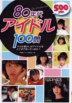 080206_80idol.jpg